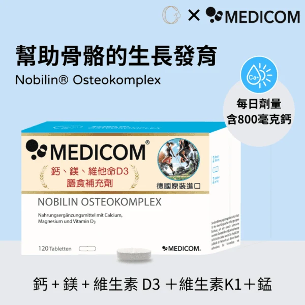 德國多合一鎂鈣錳骨錠 每日兩錠 800毫克鈣