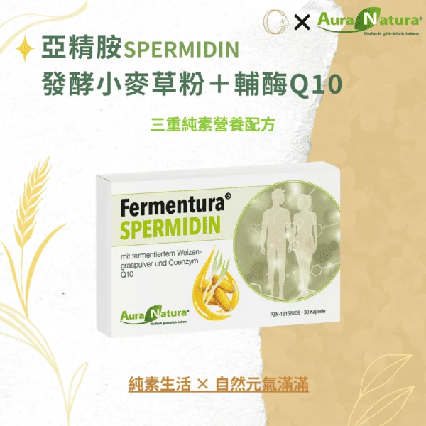純素亞精胺活力膠囊