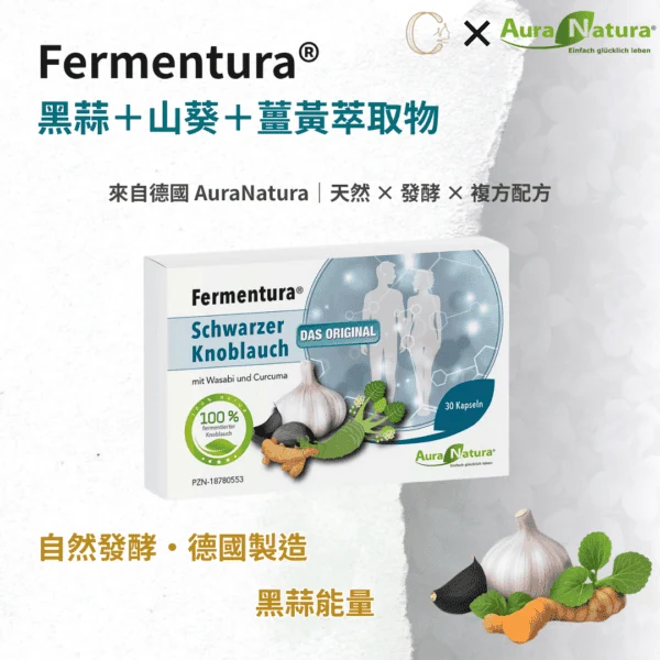 德國純素黑蒜 • 山葵 • 薑黃三重配方膠囊