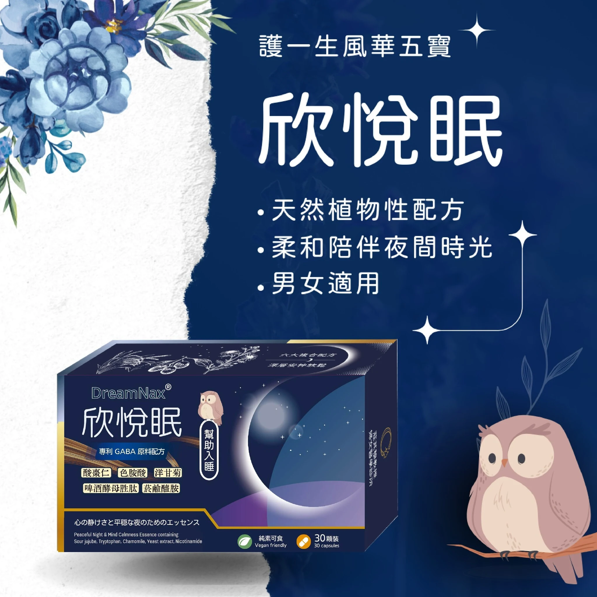 DreamNax® 欣悅眠